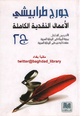 رمزية المرأة في الرواية العربية.pdf