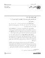 قرار مجلس الأمن 1888 - سبتمبر 2009.pdf