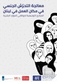 معالجة التحرش الجنسي في مكان العمل في لبنان المبادئ التوجيهية لموظفي الموارد البشرية.pdf