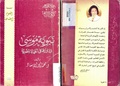 نبوية موسي ودورها في الحياة المصرية.pdf