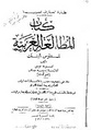 كتاب المطالعة العربية لمدارس البنات.pdf