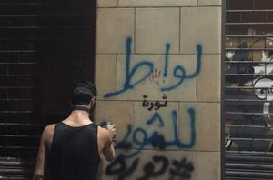 لواط للثورة مشاهدات من قلب الثورة اللبنانية