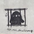 جرافيتي سعوديات نطالب بإسقاط الولاية.jpeg